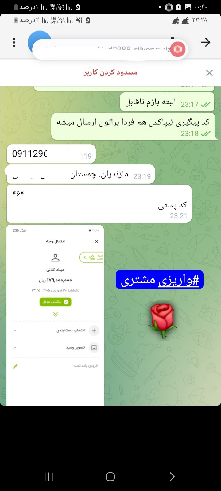 رضایت مشتری مسعود